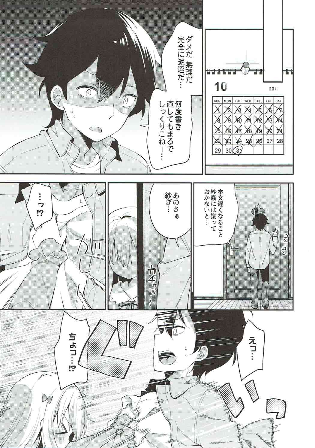 (C92) [Cocoa Holic (Yuizaki Kazuya)] Sagiri Holic xxx (Eromanga Sensei) page 8 full