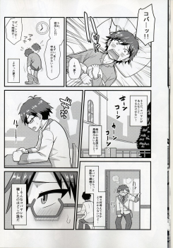 (C89) [Yuunagi no Senryokugai Butai (Nagi Ichi)] Kobayashi ga Demon Sugite Komaru. (Rampo Kitan: Game of Laplace) - page 7
