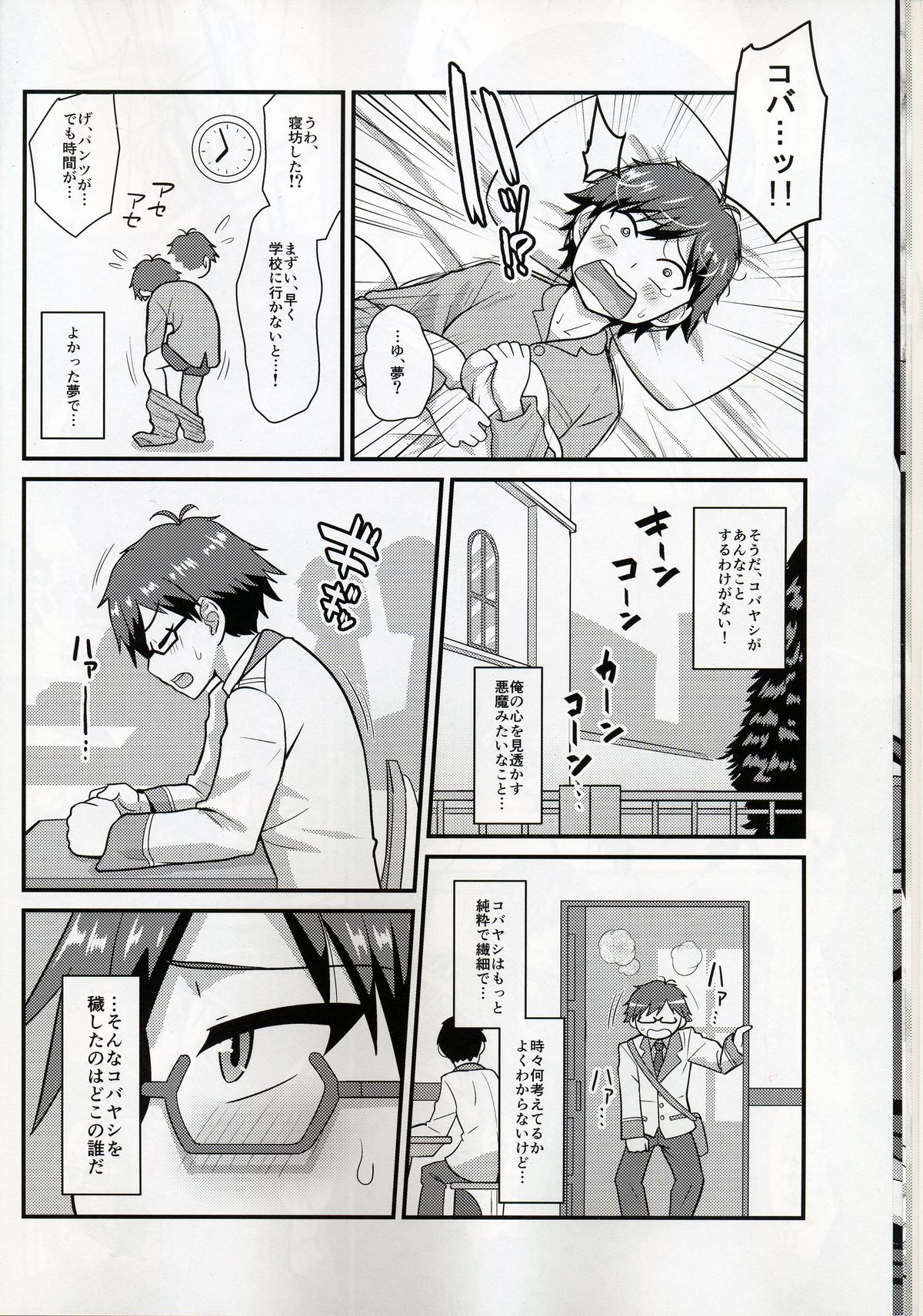 (C89) [Yuunagi no Senryokugai Butai (Nagi Ichi)] Kobayashi ga Demon Sugite Komaru. (Rampo Kitan: Game of Laplace) page 7 full