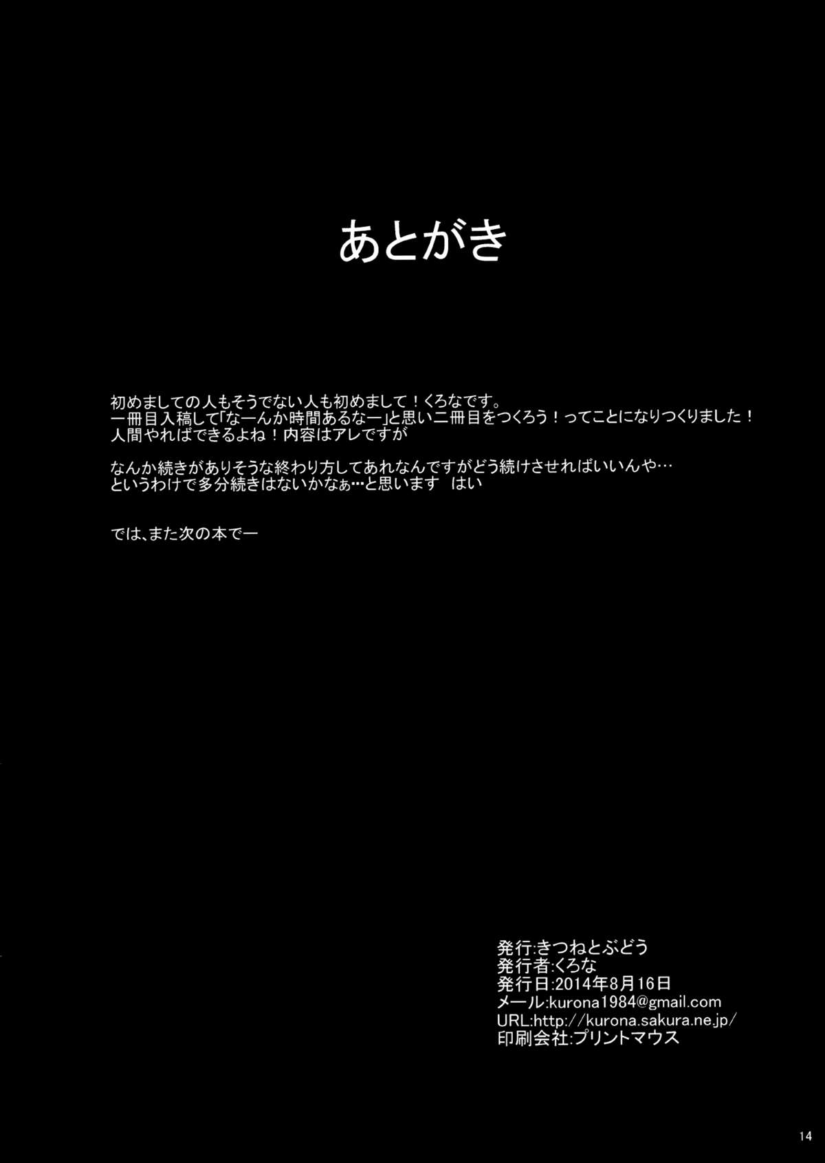 (C86) [Kitsune to Budou (Kurona)] Momoiro no Kajitsu no Sange (Touhou Project) [Chinese] [速溶奶茶汉化] page 13 full