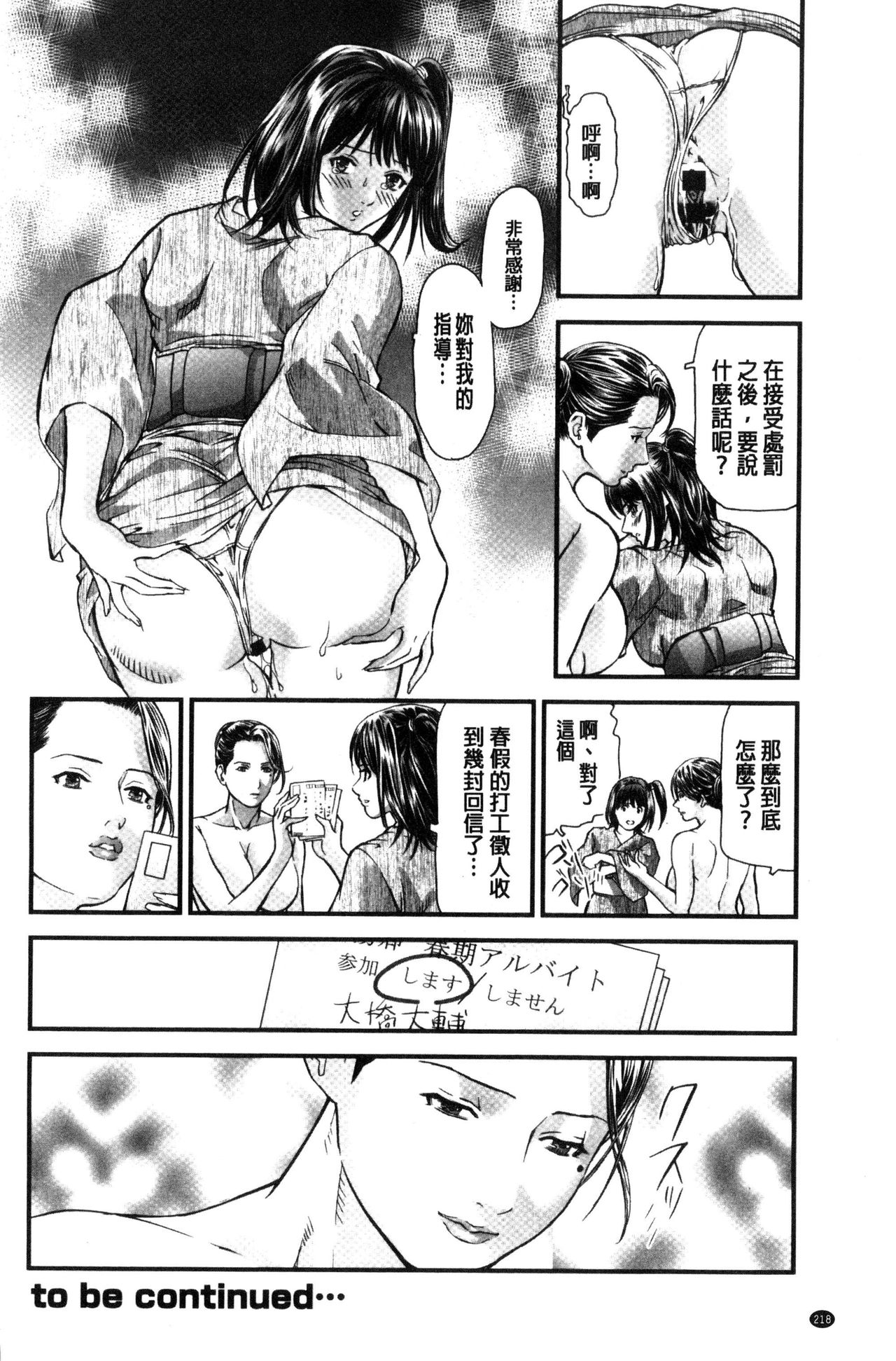 [Tenma Femio] Hitozuma wa Onsen Yado de Midara ni Koubiru [Chinese] page 220 full