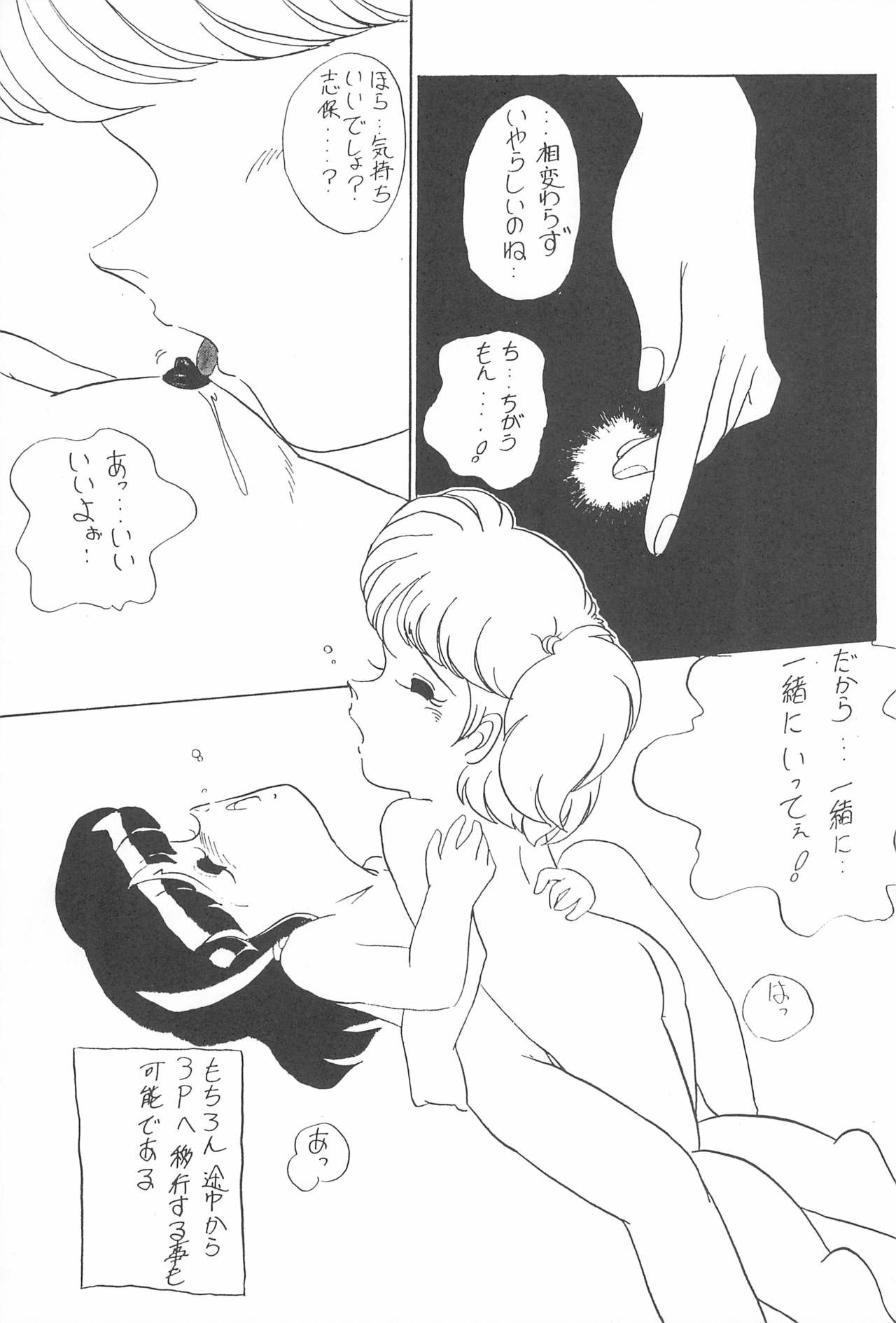 (C49) [Tsurupeta Kikaku (Various)] Petapeta 3 page 45 full