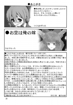 [Akachi (Enno Syouta)] Flan Yon Bun no Ichi Saishuushou ~Zenpen~ (Touhou Project) [Digital] - page 28