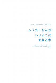 (C94) [Threecords (Sabuko)] Murakami-san ga Ii You ni Sareru Hon (Girls und Panzer) - page 30