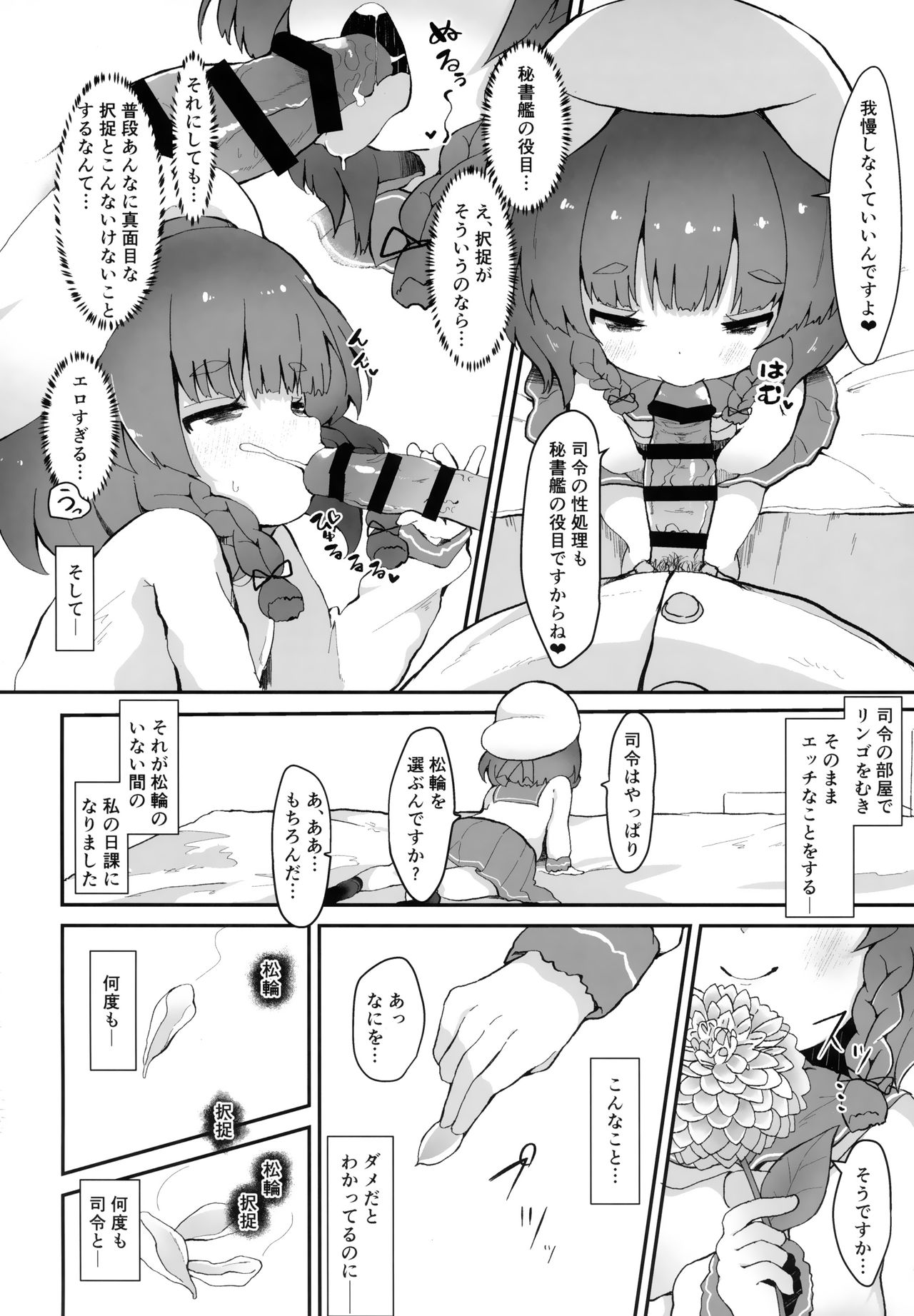 (C96) [Mugichoko Store (Mugichoko)] Ringo no Hanakotoba - Flower language of the APPLE (Kantai Collection -KanColle-) page 15 full