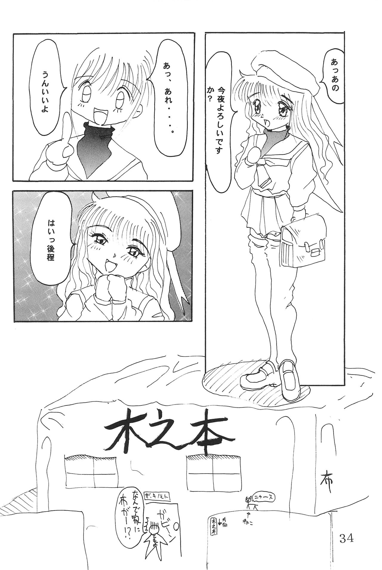 (C53) [AGM2ken, Butter Cookie (Various)] Watashi no Kare wa Sushi Shokunin (Cardcaptor Sakura) page 34 full