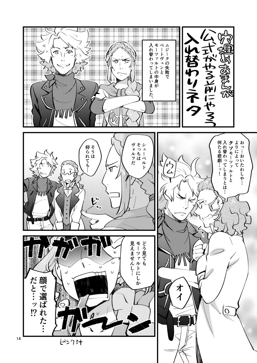 [Trifle (Namekata Fumiaki)] MusikFest (ClassicaLoid) [Digital] page 13 full