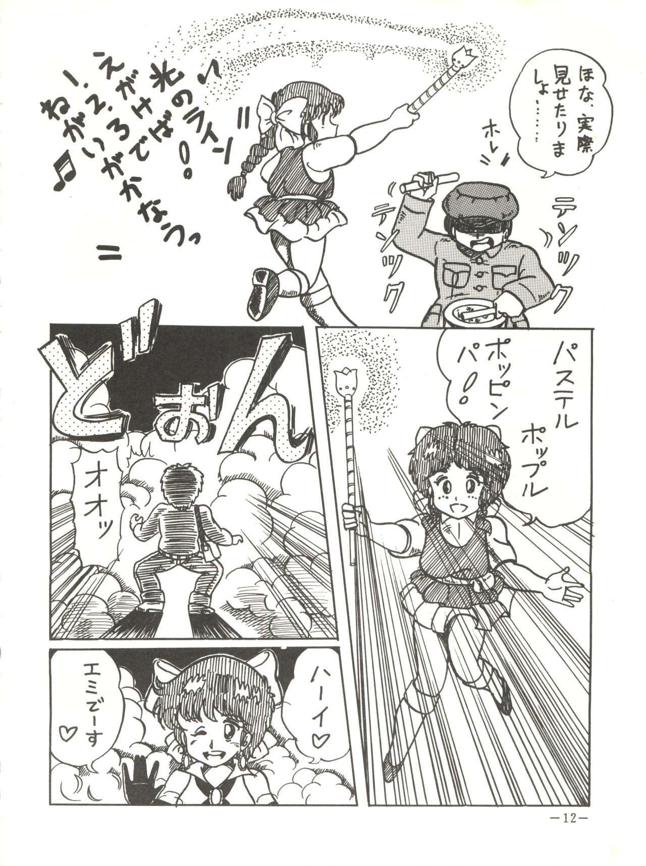 [Ayaori Connection (Various)] Ura Manga (Various) page 12 full