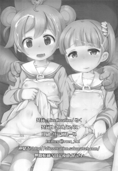(C95) [AliceCreation (Rucu)] Shimai o Kattemita! (PriPara) - page 25