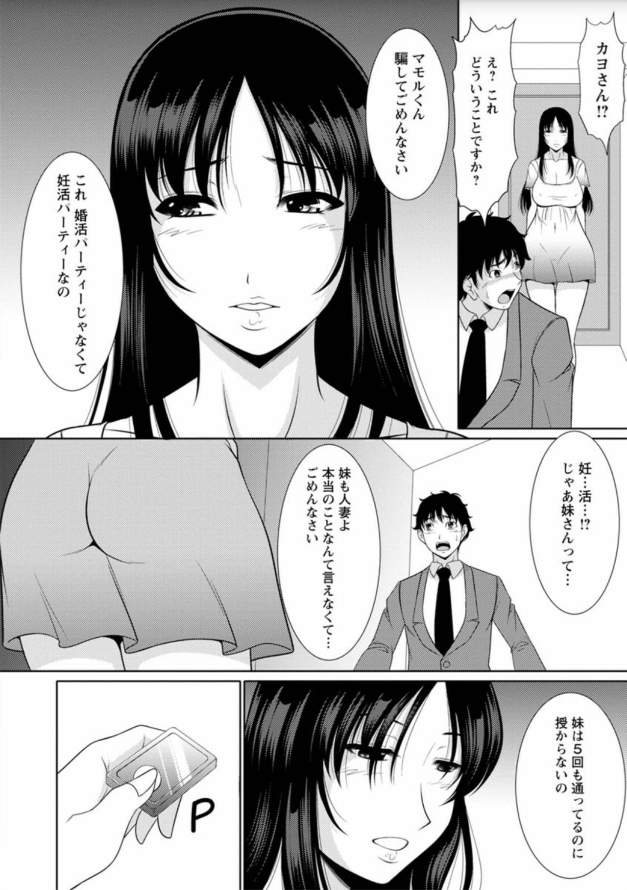 [Kiyose Kaoru] Haramase no Yu [Digital] page 25 full