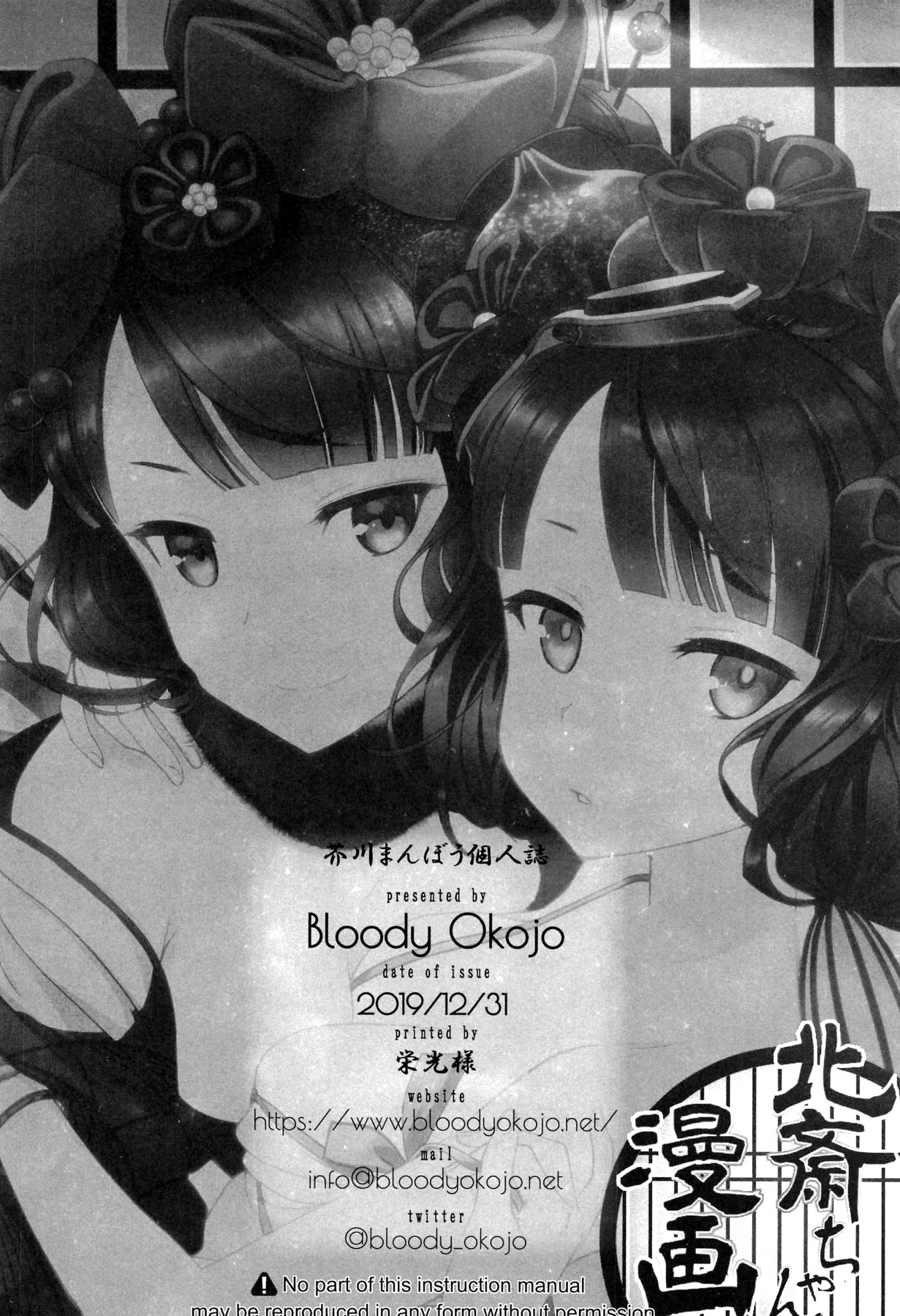 (C97) [Bloody Okojo (Akutagawa Manbou)] Hokusai-chan Manga (Fate/Grand Order) [English] {Doujins.com} page 25 full
