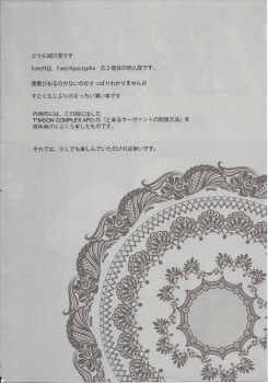 (C86) [CRAZY CLOVER CLUB (Shirotsumekusa)] T-MOON COMPLEX APO02 (Fate/Apocrypha) [English] - page 4