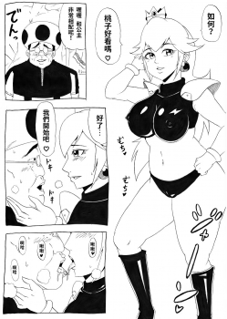 [Ninnindo (Tonsuke)] Momoman 2 (Super Mario Brothers) [chinese] - page 15
