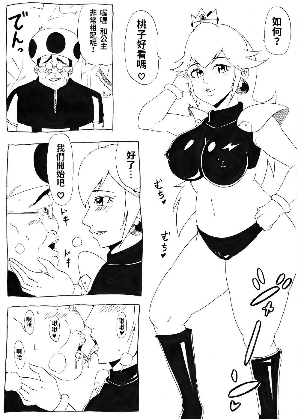 [Ninnindo (Tonsuke)] Momoman 2 (Super Mario Brothers) [chinese] page 15 full