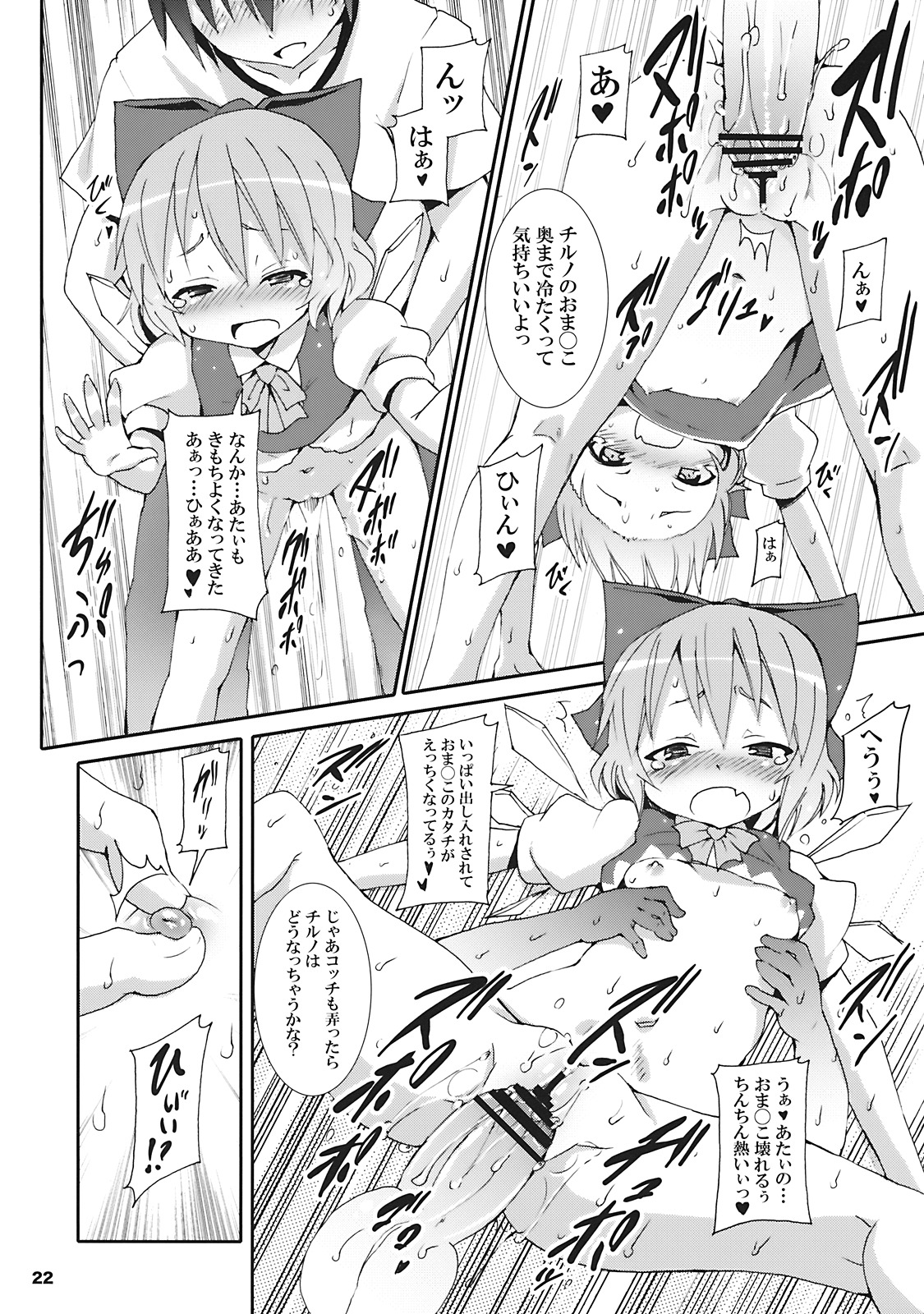 (SC45) [Nounai Kanojo (Kishiri Toworu)] Cirno ga Ouchi ni Yattekita! (Touhou Project) page 22 full