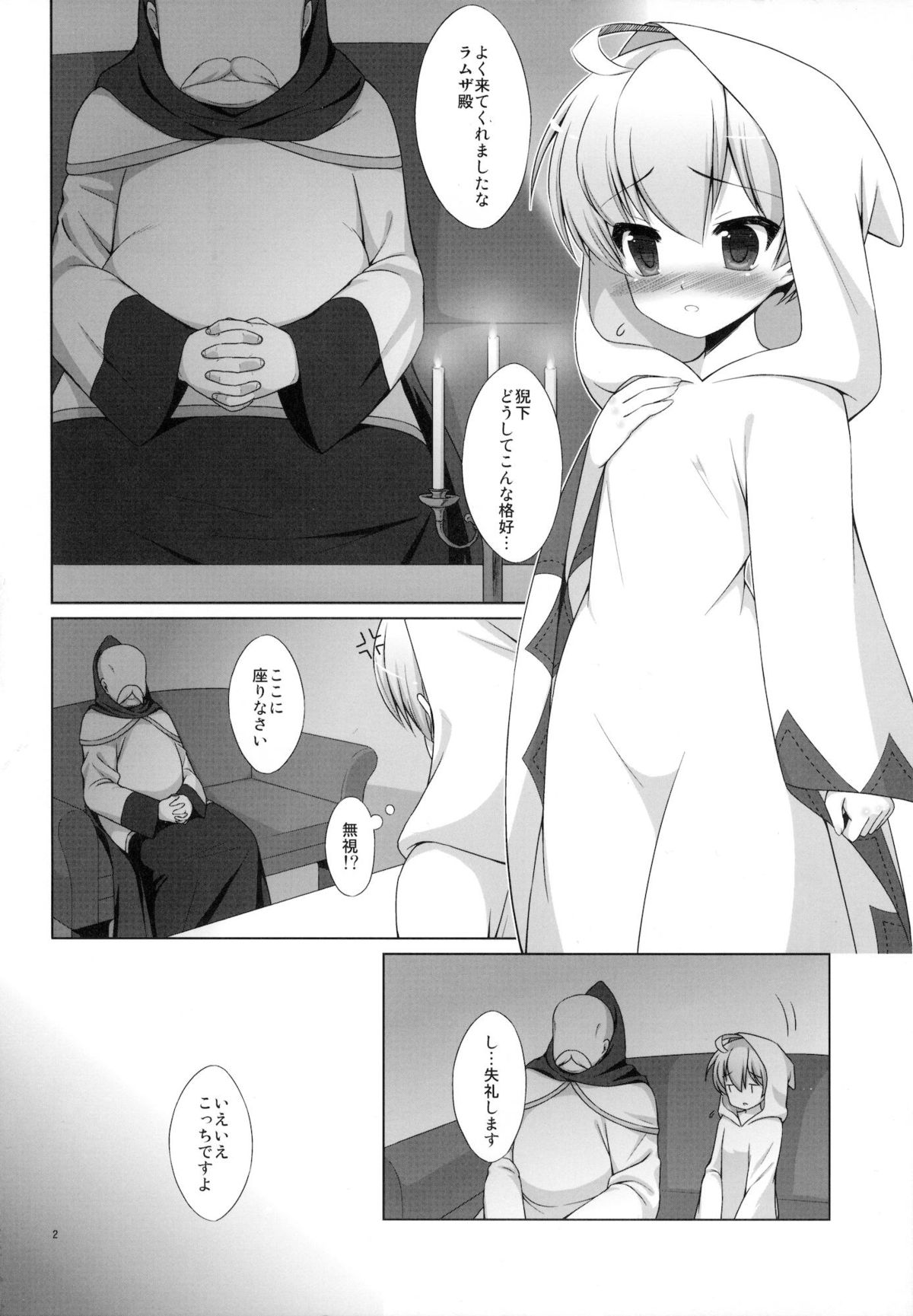 (C81) [C://A.D.D/ (Kiriyama Machi)] Shiro no Robe (Final Fantasy Tactics) page 3 full