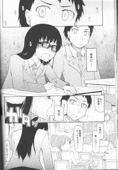 (C83) [Metamor (Ryo)] Natsuzuka san no Himitsu. Vol.1 Deai Hen - page 19