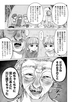 [Ainan Zero] Bokura no Himitsu Kichi (Ryona King Vol. 5) [Digital] - page 7