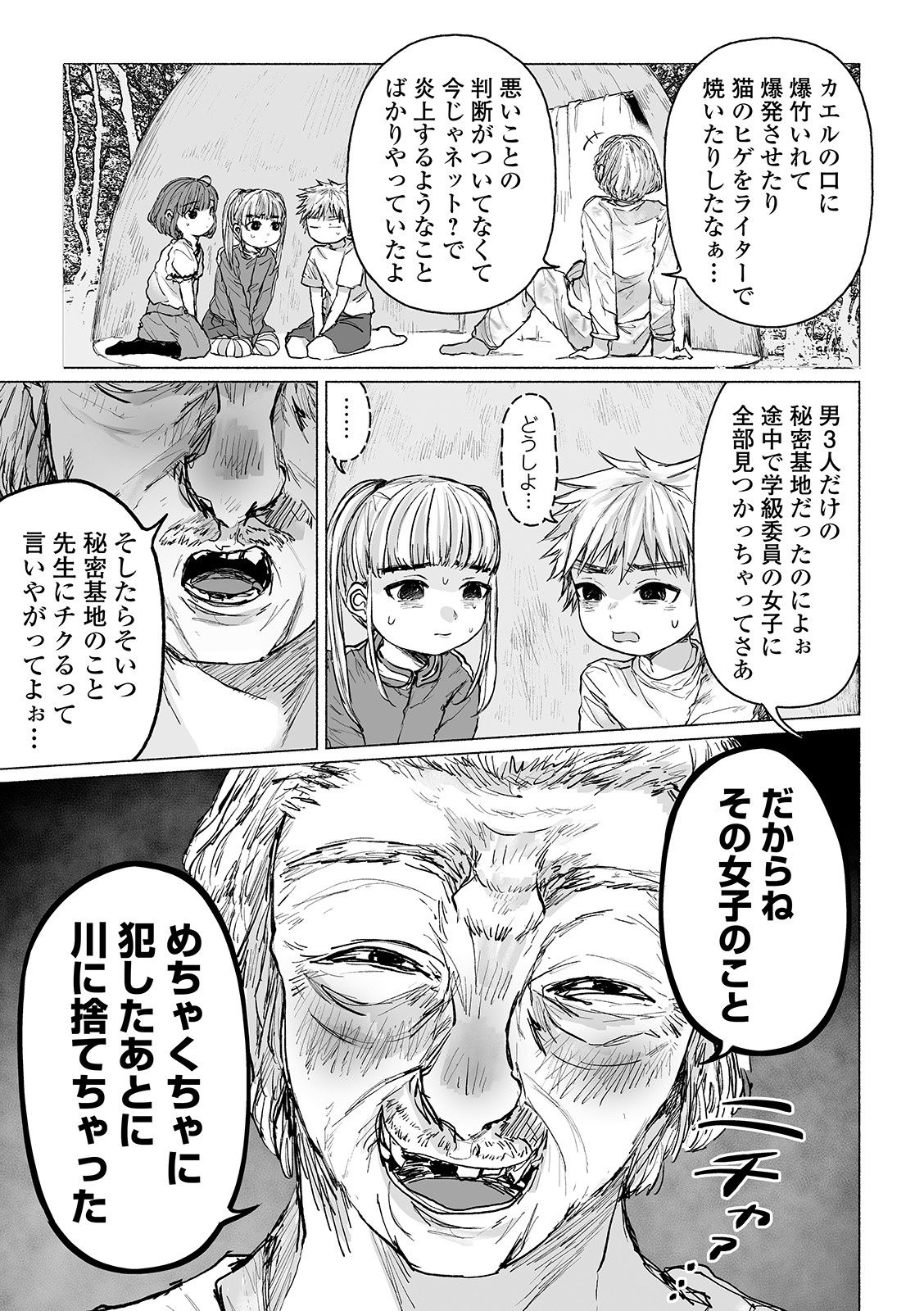 [Ainan Zero] Bokura no Himitsu Kichi (Ryona King Vol. 5) [Digital] page 7 full