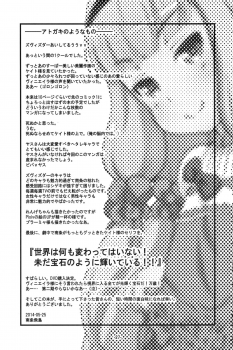 (Puniket 29) [Idenshi no Fune (Nanjou Asuka)] Itoshi no Galaktika (Sekai Seifuku ~Bouryaku no Zvezda~) [English] - page 29