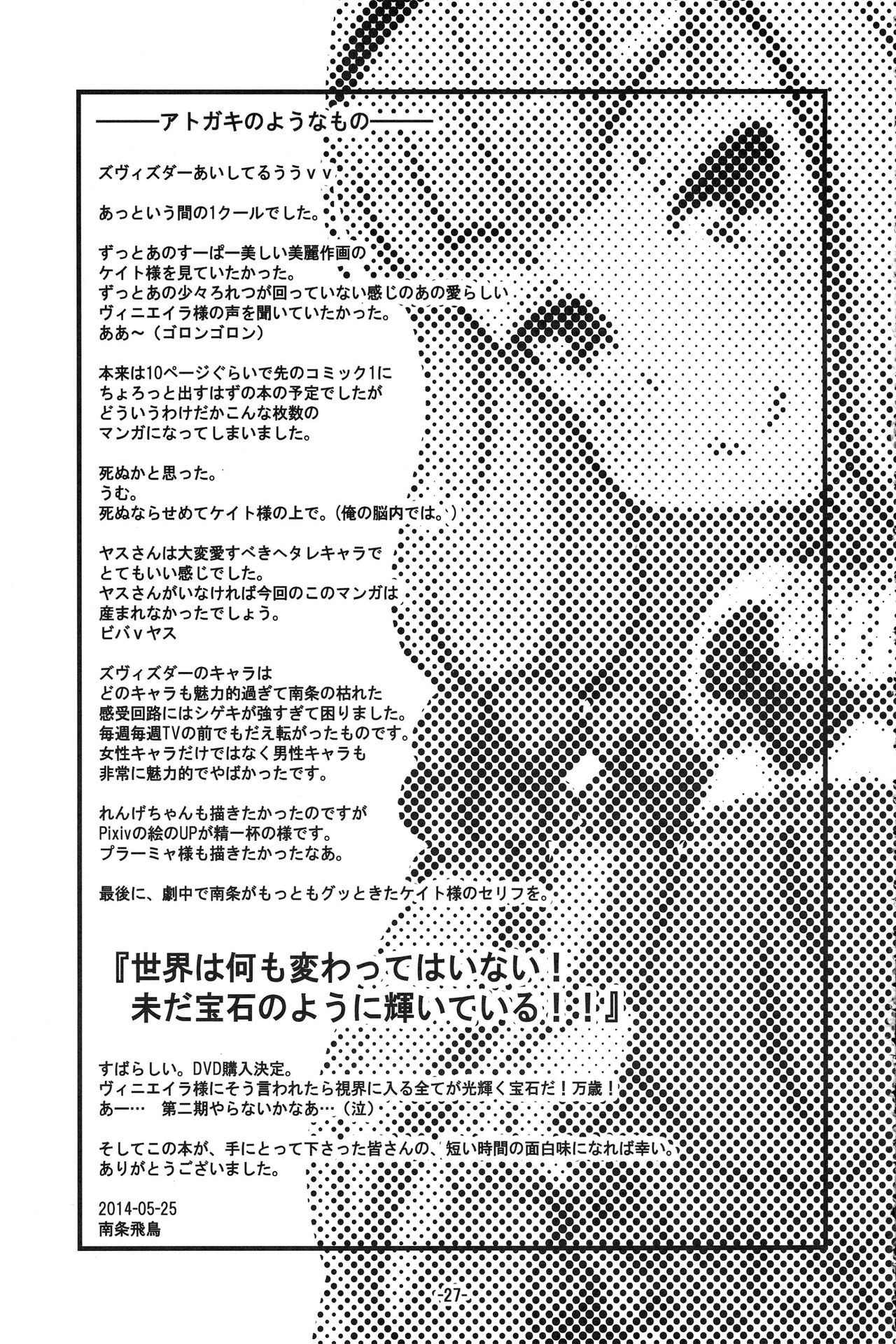 (Puniket 29) [Idenshi no Fune (Nanjou Asuka)] Itoshi no Galaktika (Sekai Seifuku ~Bouryaku no Zvezda~) [English] page 29 full