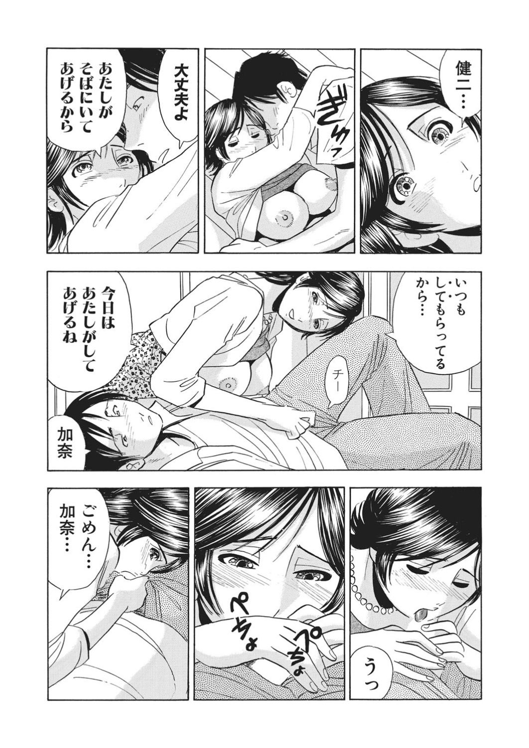 [Satou Marumi] Saimin Choukyou ~Shuuchi  ni Furueru Camisole~ page 12 full