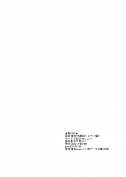 [Ameshoo (Mikaduki Neko)] Touhou TS Monogatari ~Letty Hen~ (Touhou Project) - page 18
