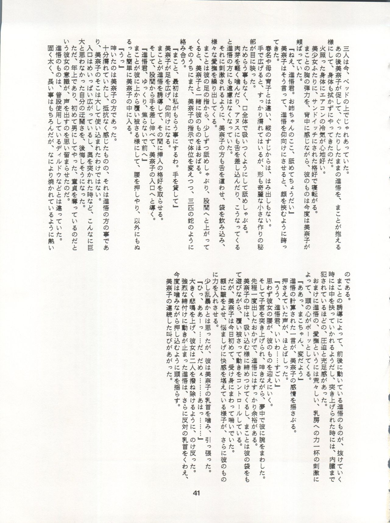 [Ryuukisha (Various)] LUNATIC ASYLUM DYNAMIC SUMMER (Bishoujo Senshi Sailor Moon) page 41 full