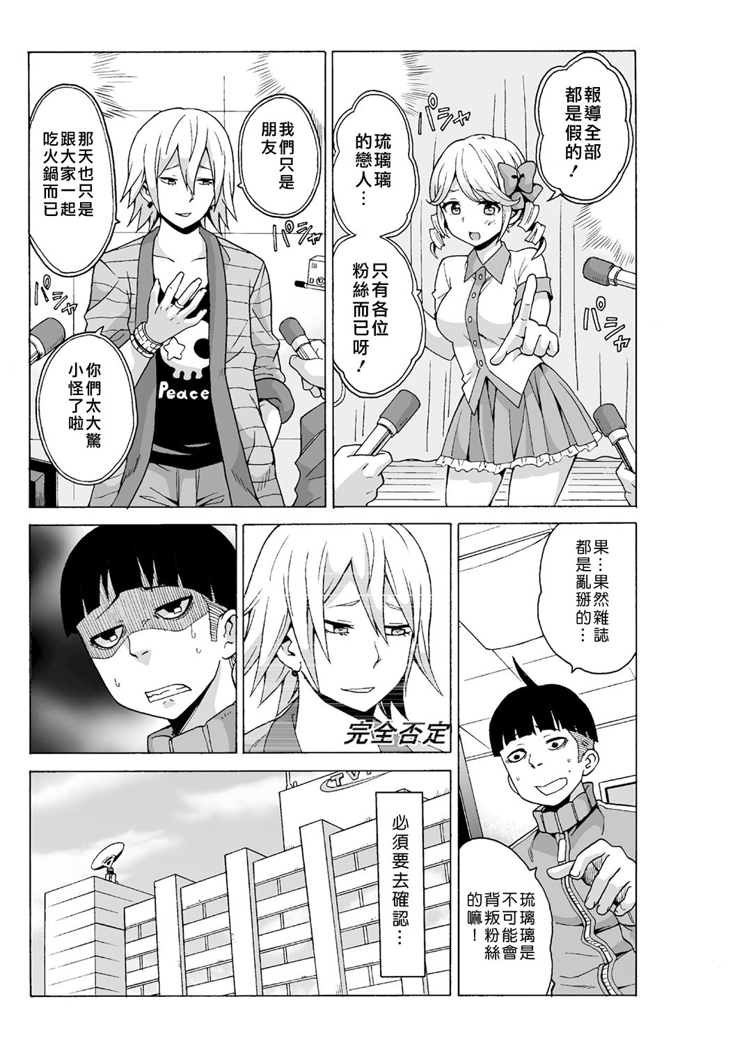 [MoTaro, Murayamamon] Time Stopyu! ~Jikan wo Tomete Rea-Juu Hamehame~ (1~3) [Chinese] [Den個人漢化] page 75 full