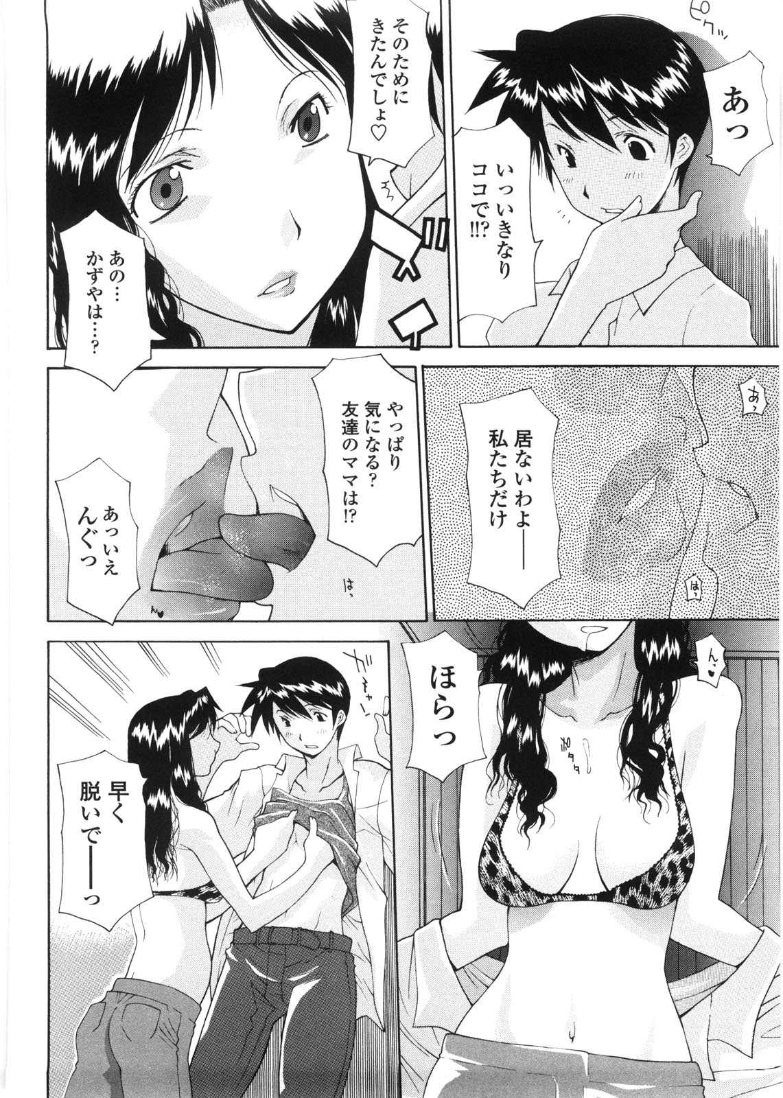 [Izawa Shinichi] Haha Doutei - Mother deserts Virgin page 87 full