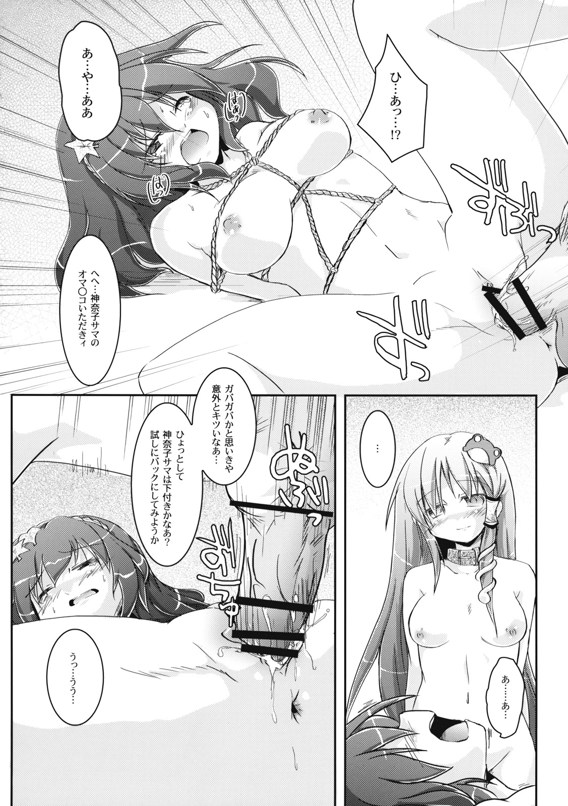 (Reitaisai 6) [eratoho Goudou (Various)] Ijou Keiken +1 - Abnormal Experience Plus One (Touhou Project) page 95 full