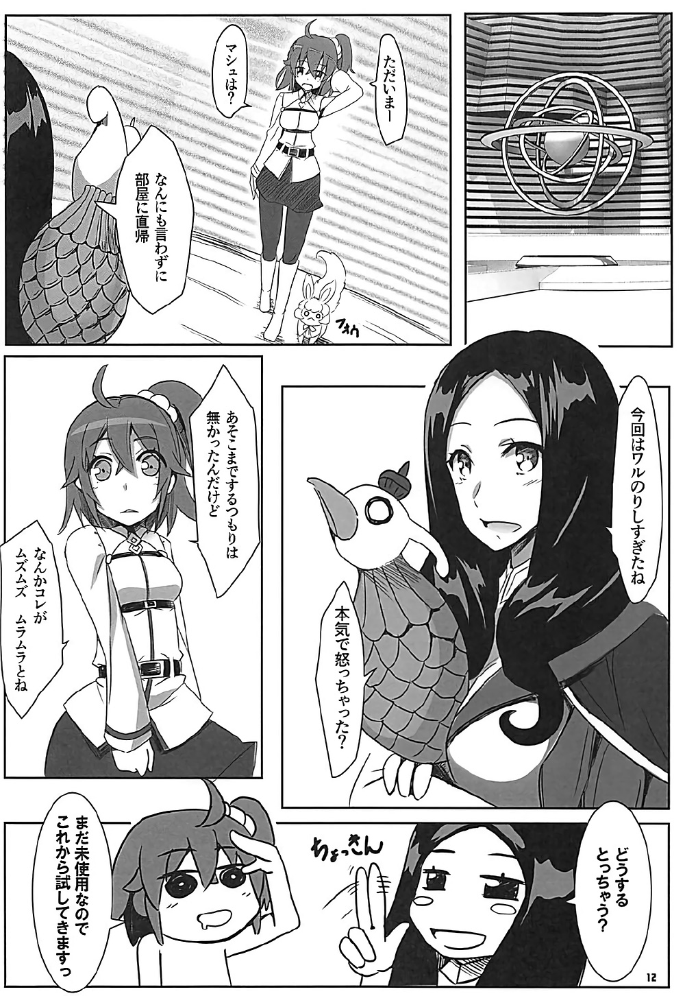 (C92) [Wappoi (Wapokichi)] Chaban Kyougen Mash to Don (Fate/Grand Order) page 13 full