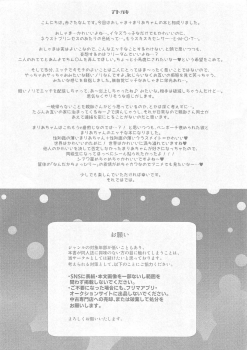 (Prism Jump 25) [Mimicry.z (Aka Satanan)] Oshama de Go-me-n! (Kiratto Pri Chan) - page 16