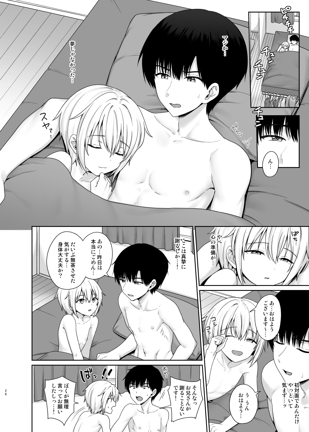 [Toitoikai (Toitoi)] Succubus-kun to no Seikatsu 1 - Life with the Succubus boy. [Digital] page 27 full