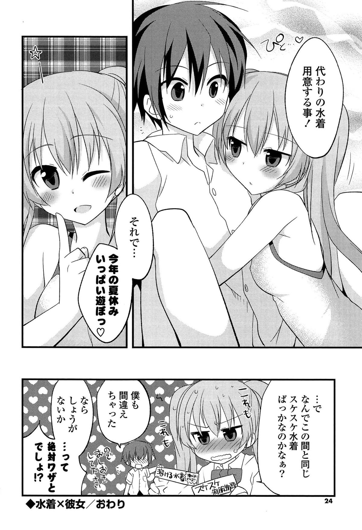 [Kamiyoshi] Kimi ni Itazura page 24 full