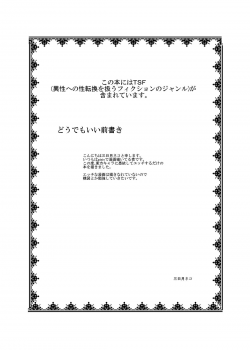 [Ameshoo (Mikaduki Neko)] Touhou TS monogatari ~ Tewi-hen ~ (Touhou Project) - page 2