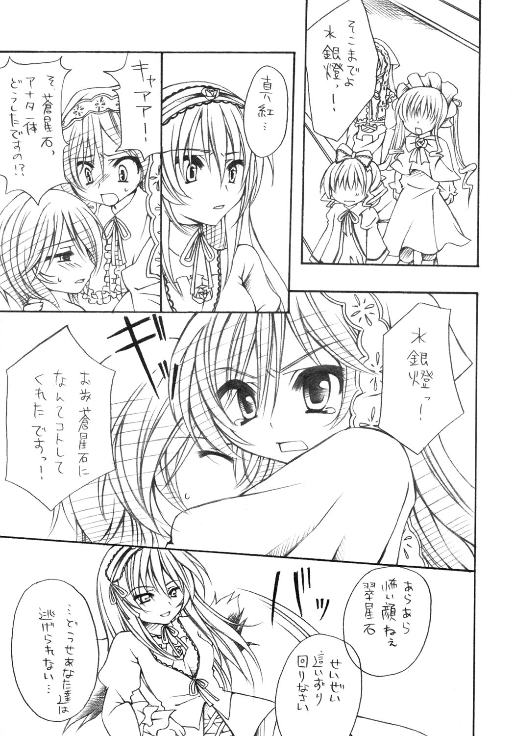 [GUNBURREL (Ikura Nagisa)] Insei (Rozen Maiden) page 22 full