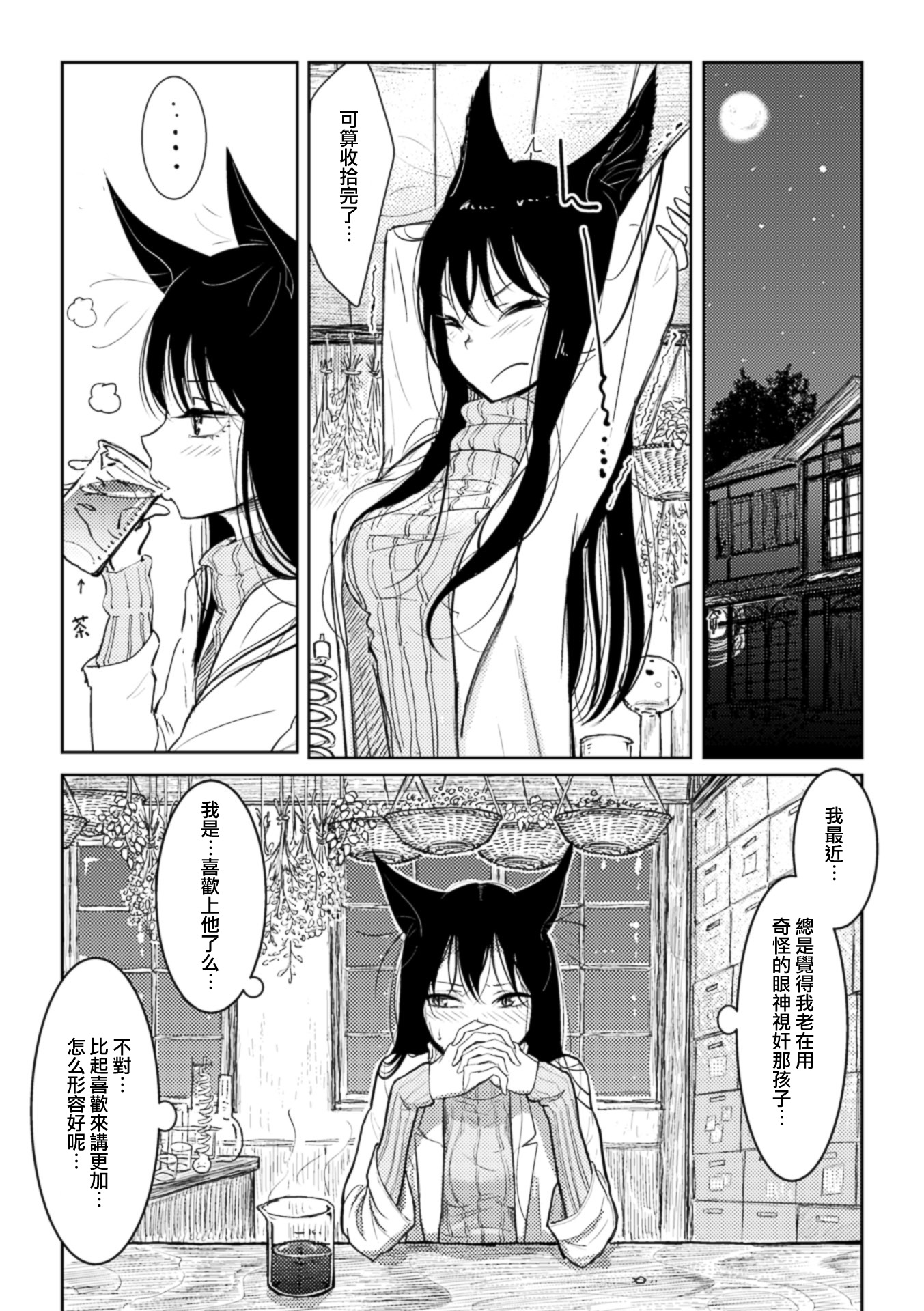 [Dhibi] Hatsujou to Choukyou no Aida Ch. 1 [Chinese] [沒有漢化] [Digital] page 6 full