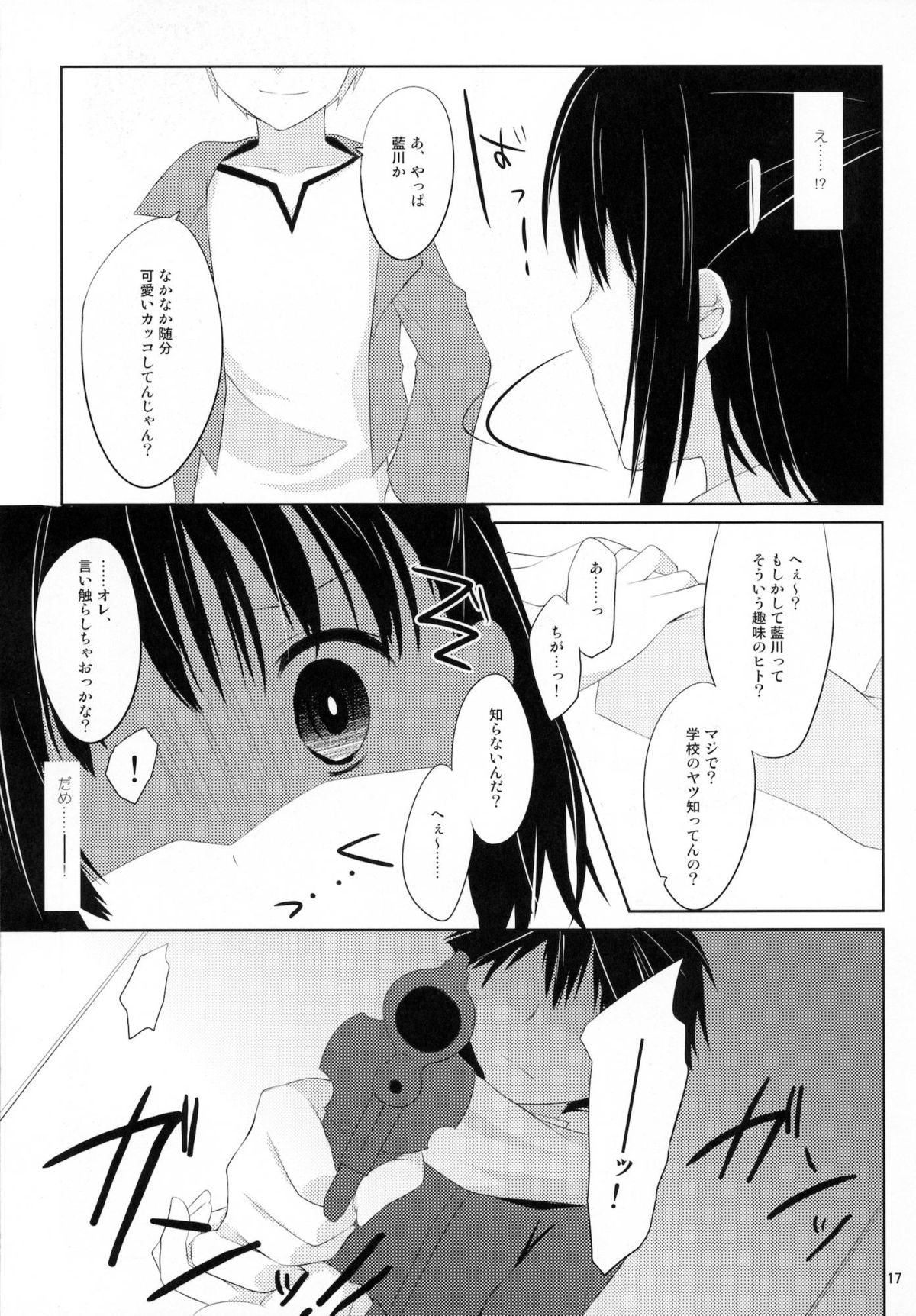 (C80) [Kumikae DNA (Mizugami Kurena)] From a Distance (Prunus Girl) page 16 full