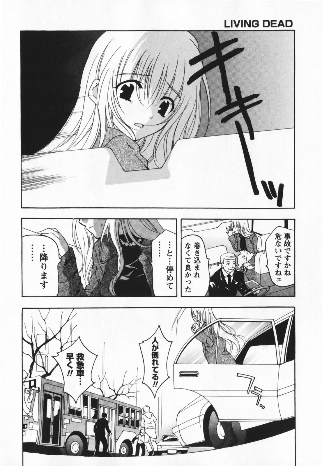 [Ninomiya Ginta] Living Dead page 194 full