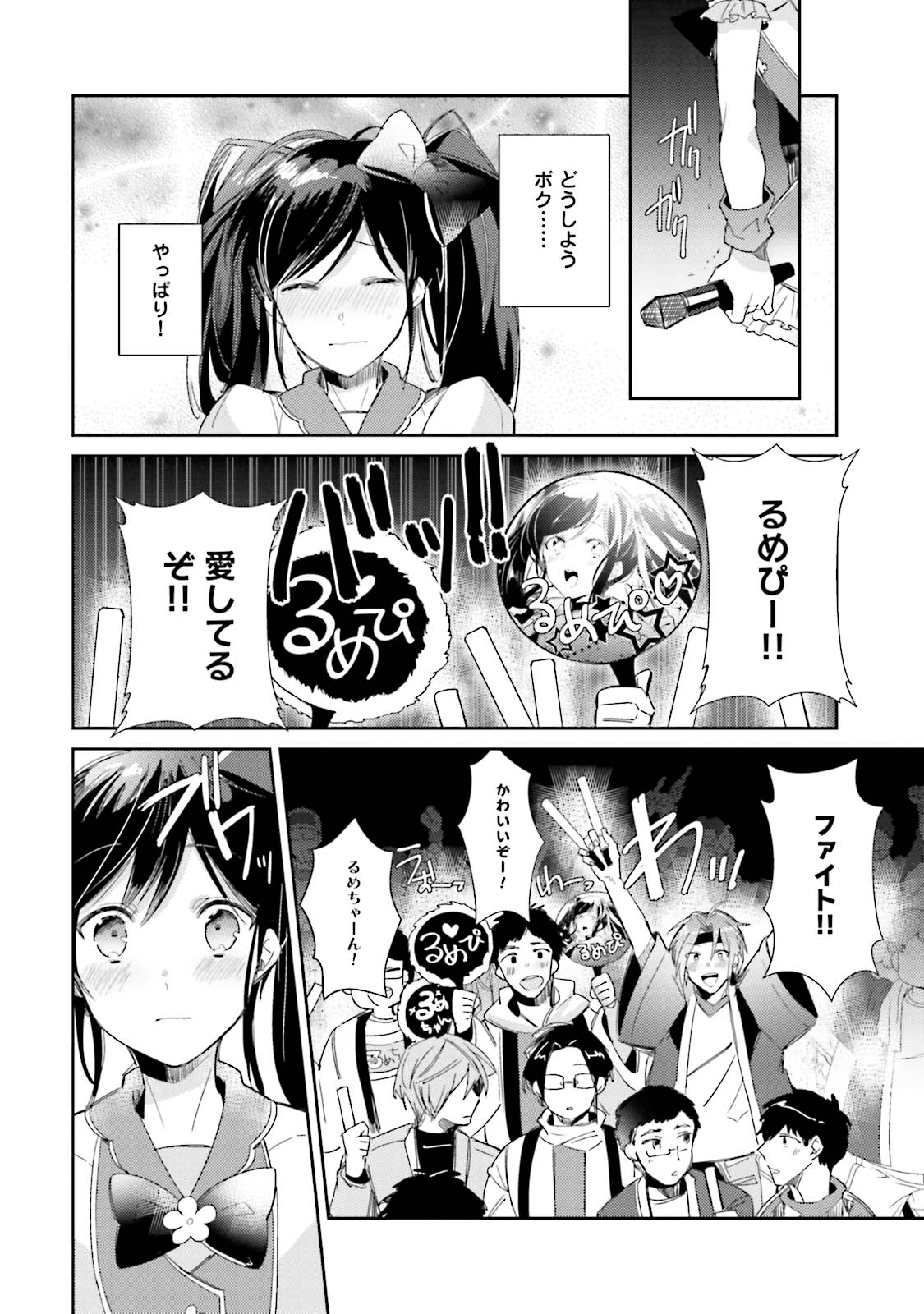 [Wacoco Waco] DolOta no Boku desu ga Shinken ni Idol Mezashimasu!? [Digital] page 122 full