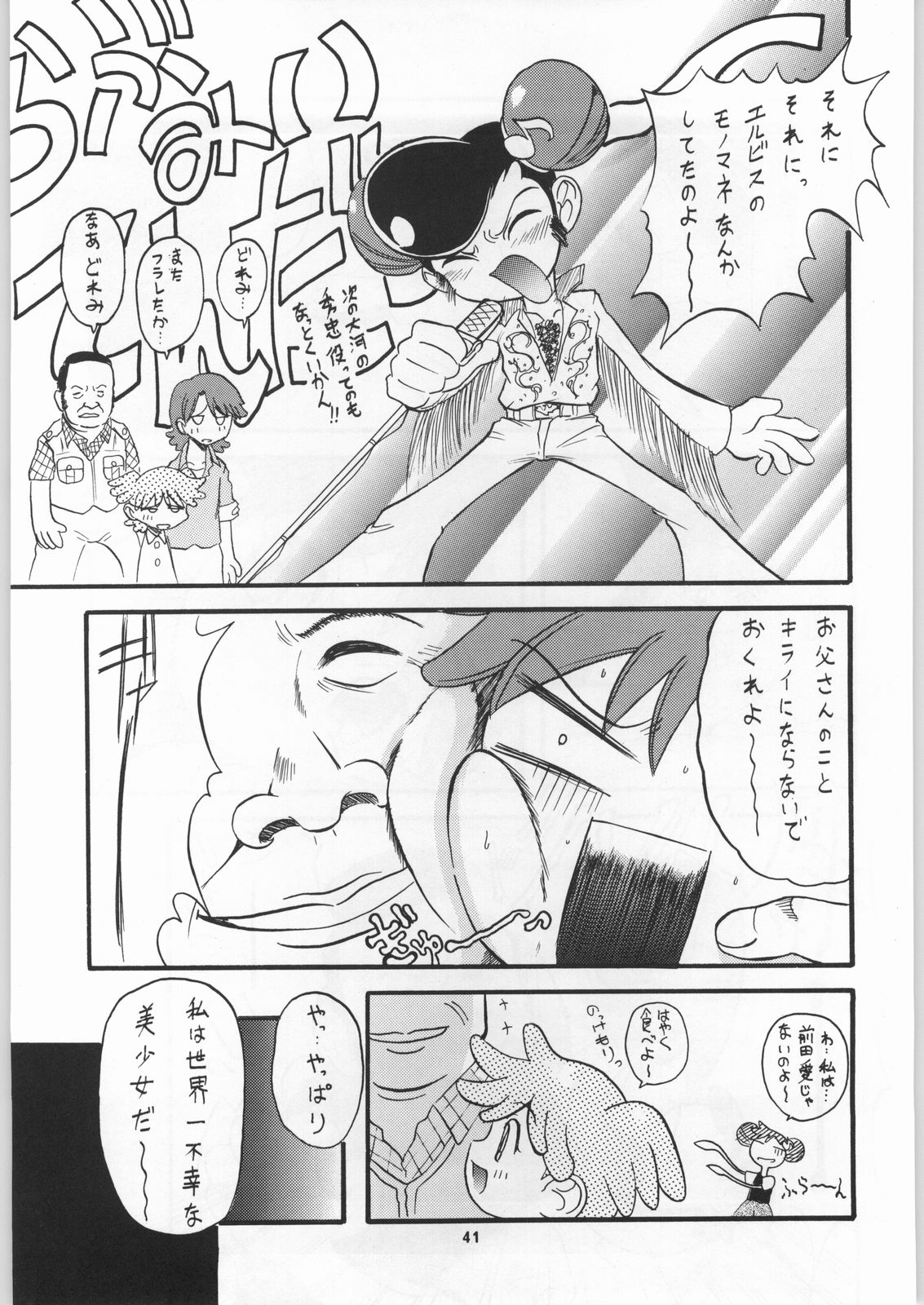 (C56) [OVACAS (Various)] Dore Mix (Ojamajo Doremi) page 40 full