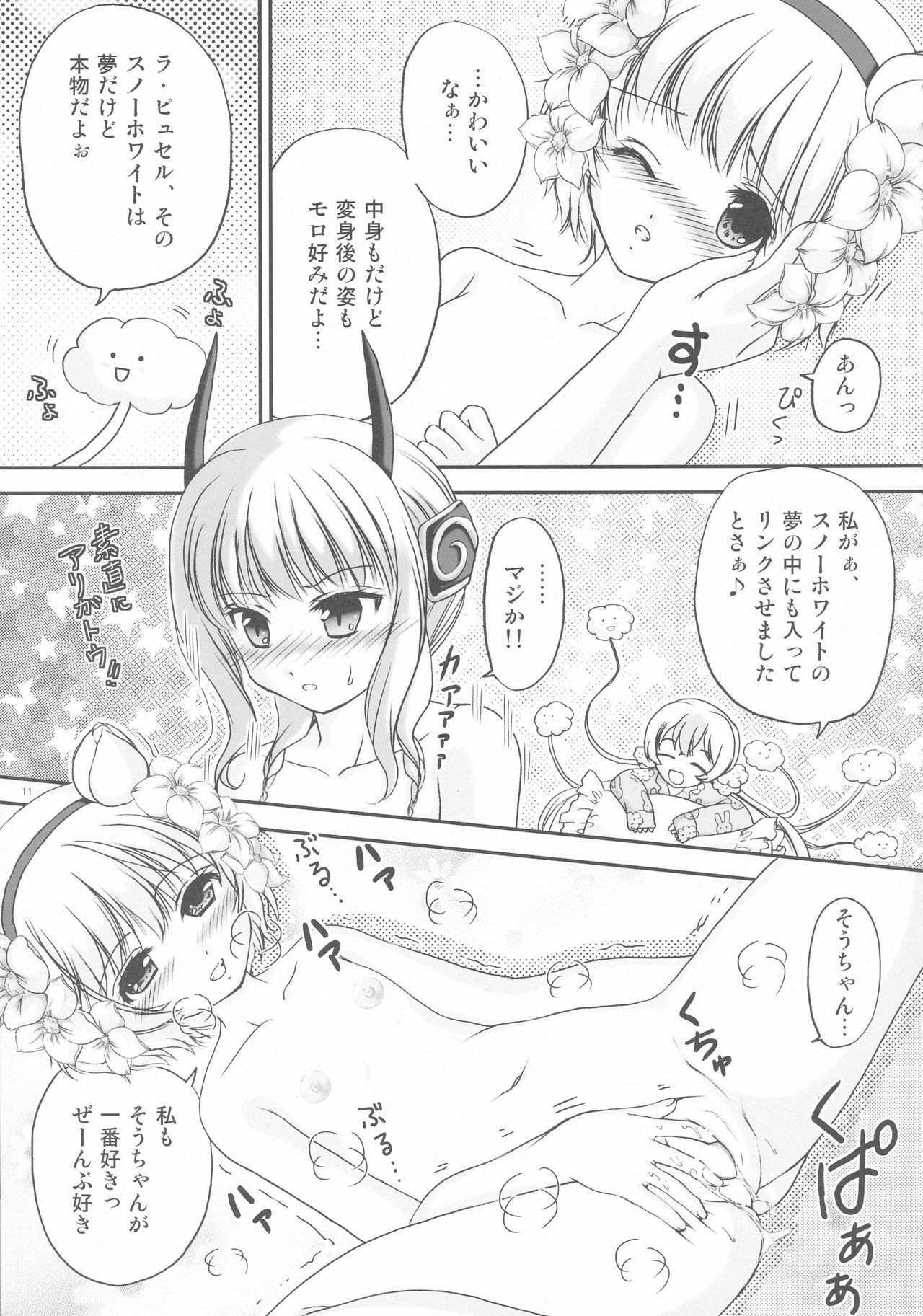 (C91) [TRAP (Urano Mami)] Ero Mahou Shoujo Ikusei Keikaku (Mahou Shoujo Ikusei Keikaku) page 9 full