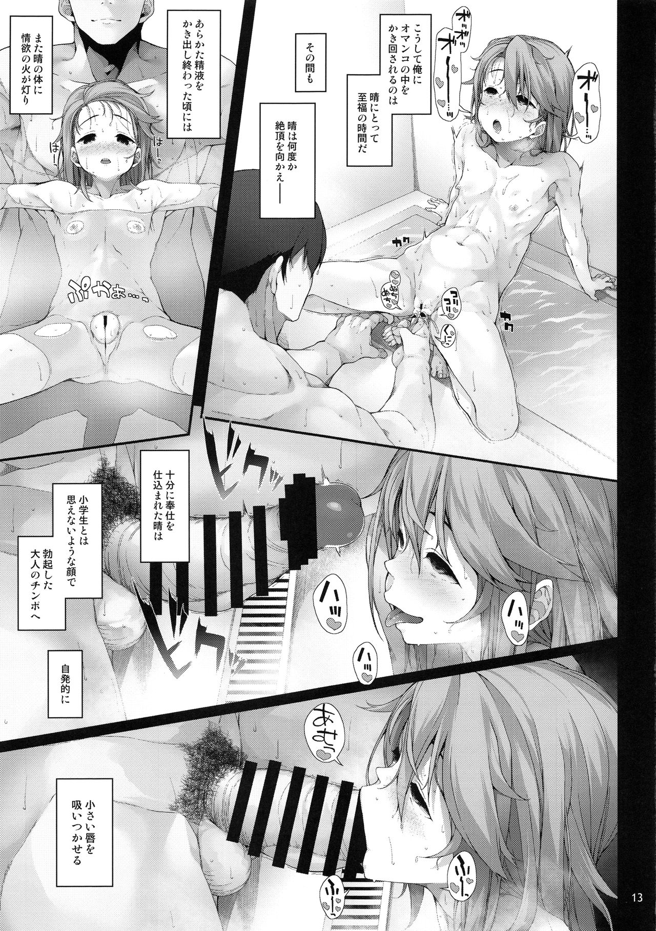 (C96) [waterwheel (Shirota Dai)] Sei ni Mezameta Yuuki Haru (THE IDOLM@STER CINDERELLA GIRLS) page 14 full