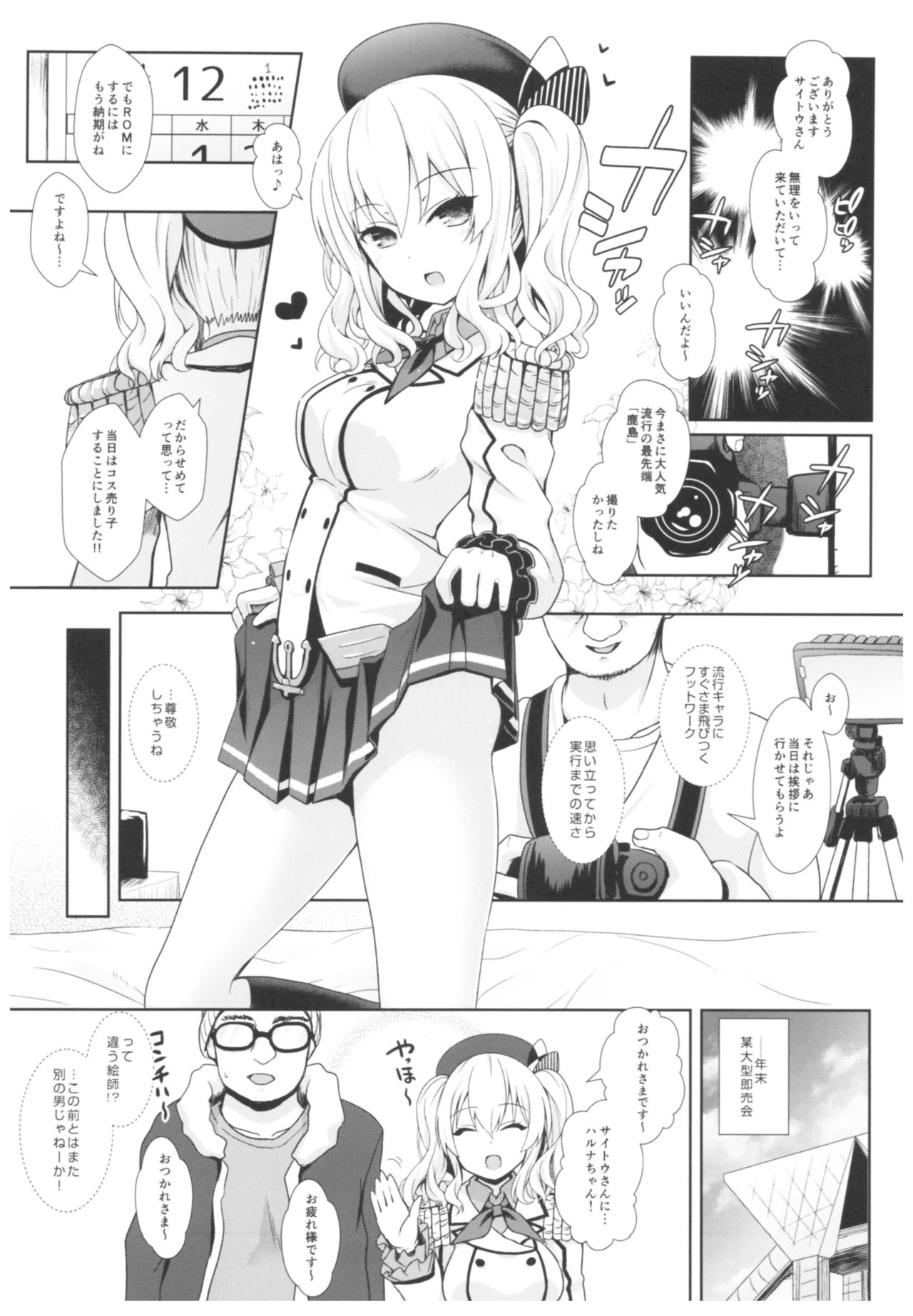 (C93) [SSB (Maririn)] Cosplayer Haruna vs Cosplayer Kashimakaze (Kantai Collection -KanColle-) page 48 full