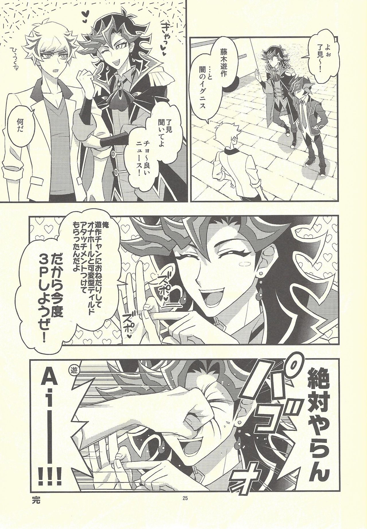 (Link Duelmaker 4) [Re:cray (Mazaki Kei)] Santai Enyuu Configuration (Yu-Gi-Oh! VRAINS) page 23 full