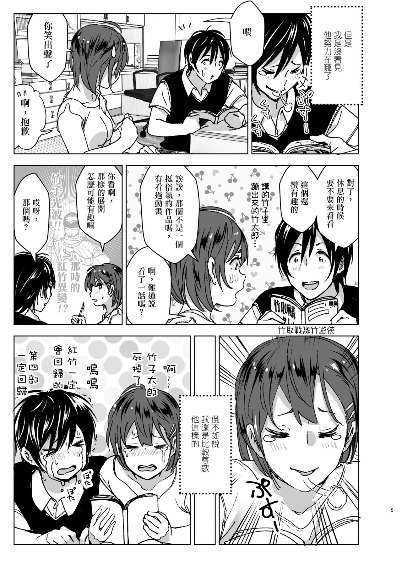 [Supe (Nakani)] Chikubeam! Bibibibibi!! [Chinese] [沒有漢化] [Digital] page 5 full