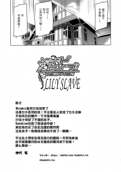 (C92) [Kuroneko Akaribon (Kamisiro Ryu)] Maid Live! Sunshine!! Lily Slave (Love Live! Sunshine!!) [Chinese] [无毒汉化组] - page 23