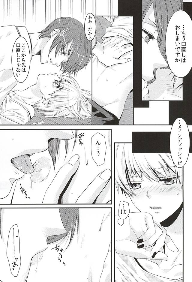 (Shoku no Kyouen 2) [Hakuginkan (Nazca)] Mellow Kiss (Tokyo Ghoul) page 22 full