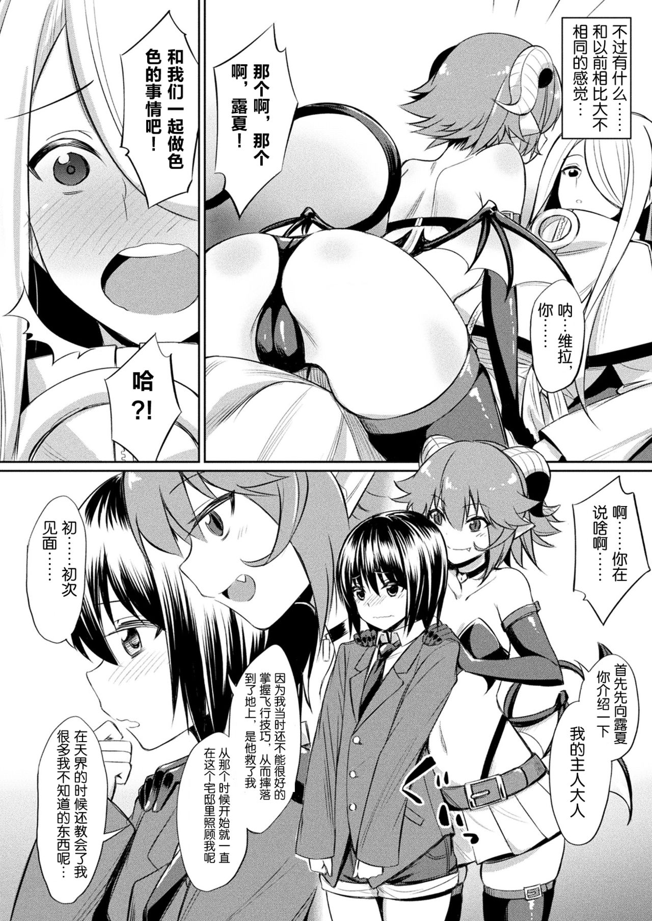 [Yasu] Kimochii Rakuten Shiyo (COMIC Unreal 2017-12 Vol. 70) [Chinese] [这很恶堕汉化组] [Digital] page 4 full